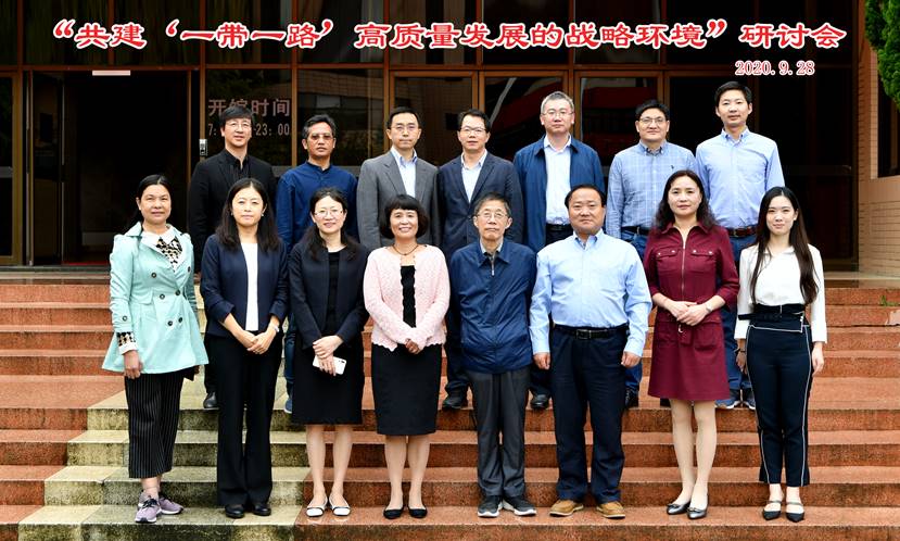 “共建‘一带一路’高质量发展的战略环境”研讨会 “共建‘一带一路’高质量发展的战略环境”研讨会